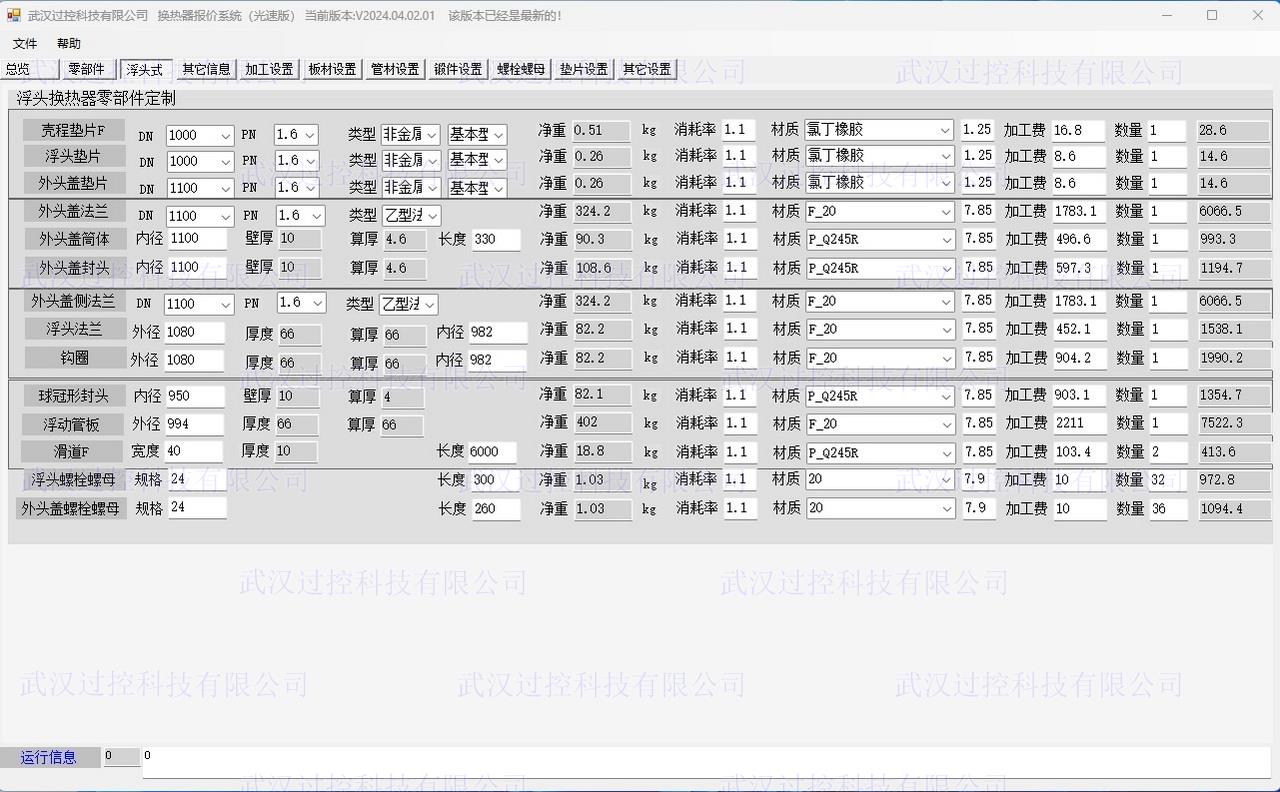 管壳式换热器报价系统 浮头结构